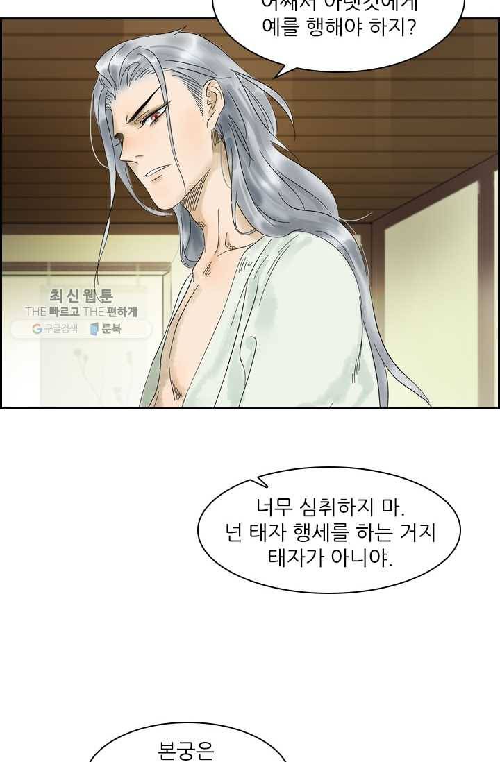 태자 전하, 한입만요 제3화 봉무예란 이름은 27