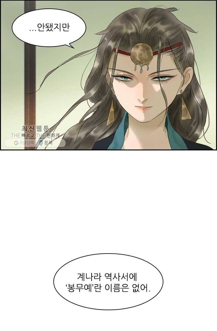 태자 전하, 한입만요 제3화 봉무예란 이름은 29