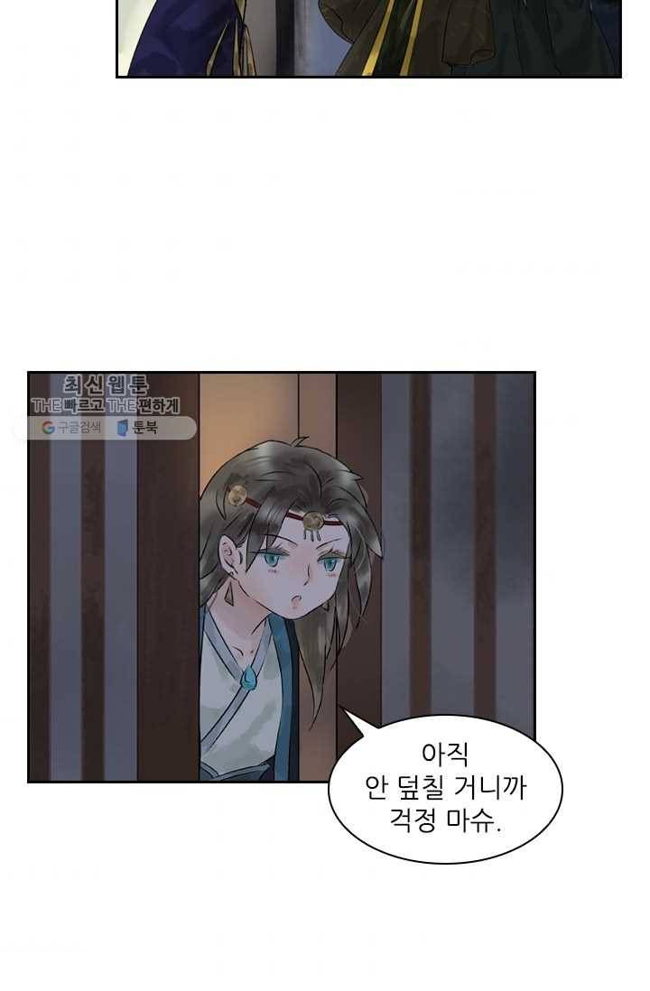 태자 전하, 한입만요 제13화 스치기만 했는데 호랑이 기운이 3