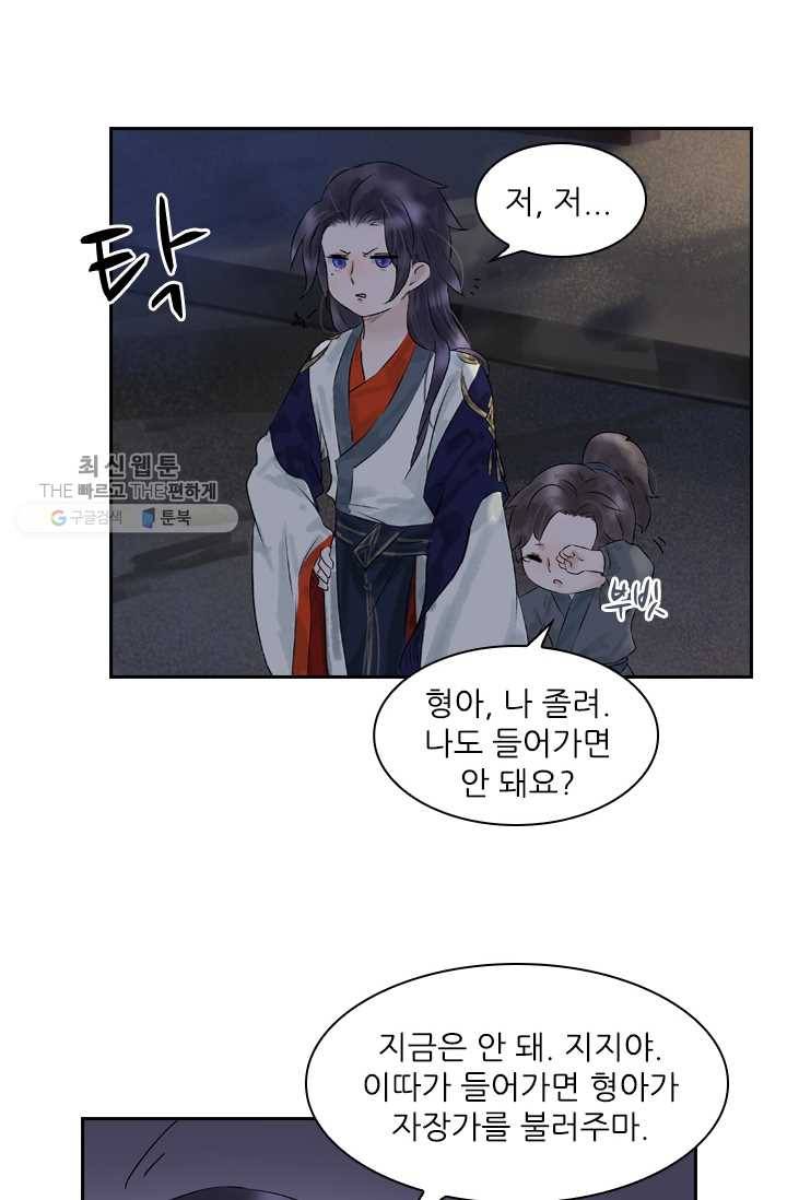 태자 전하, 한입만요 제13화 스치기만 했는데 호랑이 기운이 4