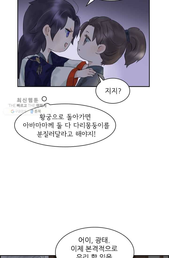태자 전하, 한입만요 제13화 스치기만 했는데 호랑이 기운이 5