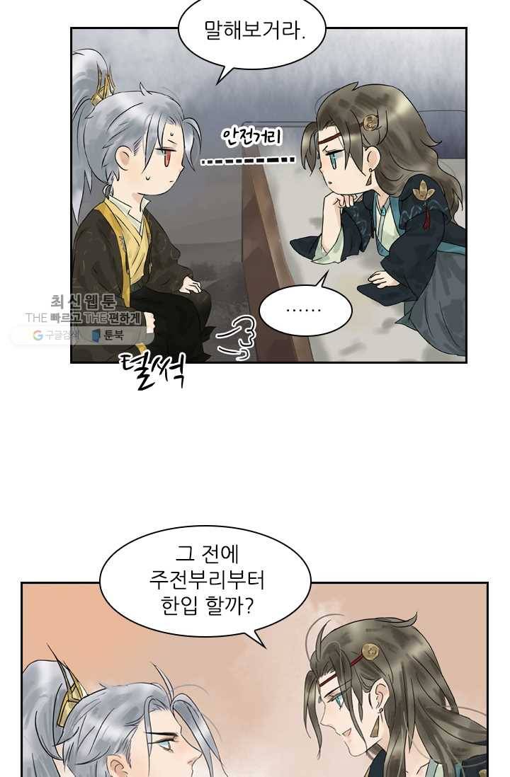 태자 전하, 한입만요 제13화 스치기만 했는데 호랑이 기운이 9