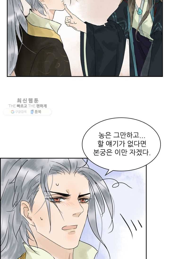 태자 전하, 한입만요 제13화 스치기만 했는데 호랑이 기운이 10