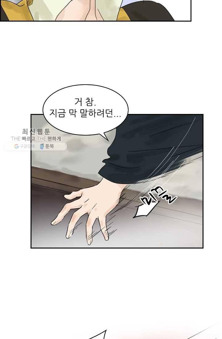 태자 전하, 한입만요 제13화 스치기만 했는데 호랑이 기운이 11