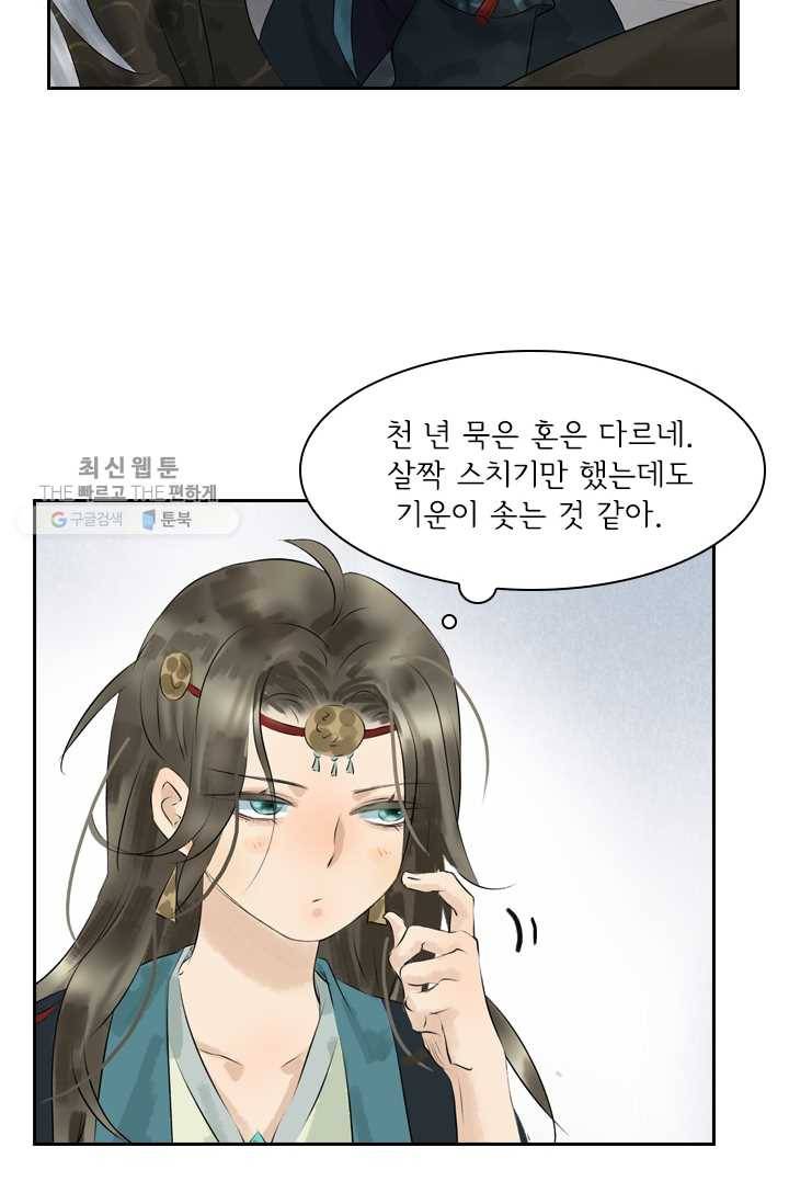 태자 전하, 한입만요 제13화 스치기만 했는데 호랑이 기운이 14