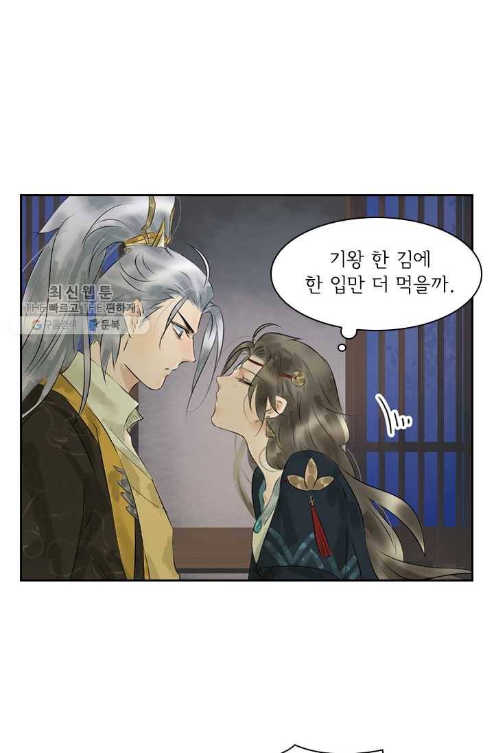 태자 전하, 한입만요 제13화 스치기만 했는데 호랑이 기운이 15