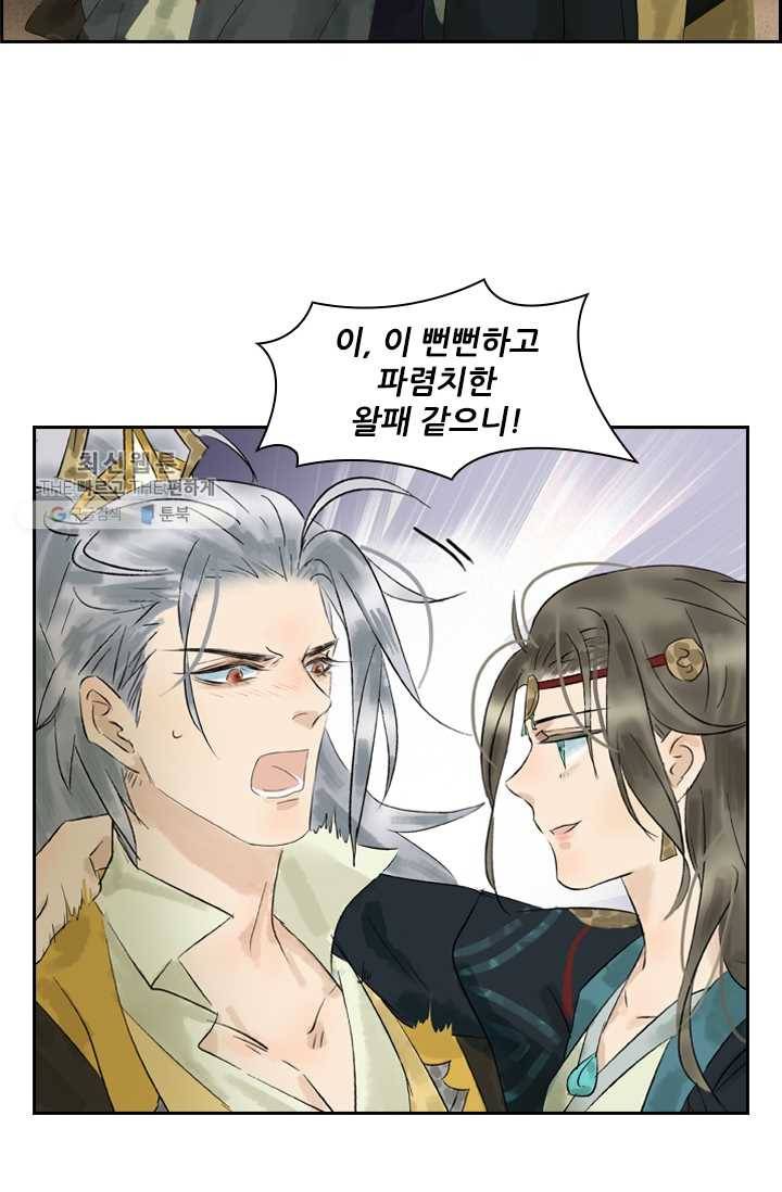 태자 전하, 한입만요 제13화 스치기만 했는데 호랑이 기운이 18