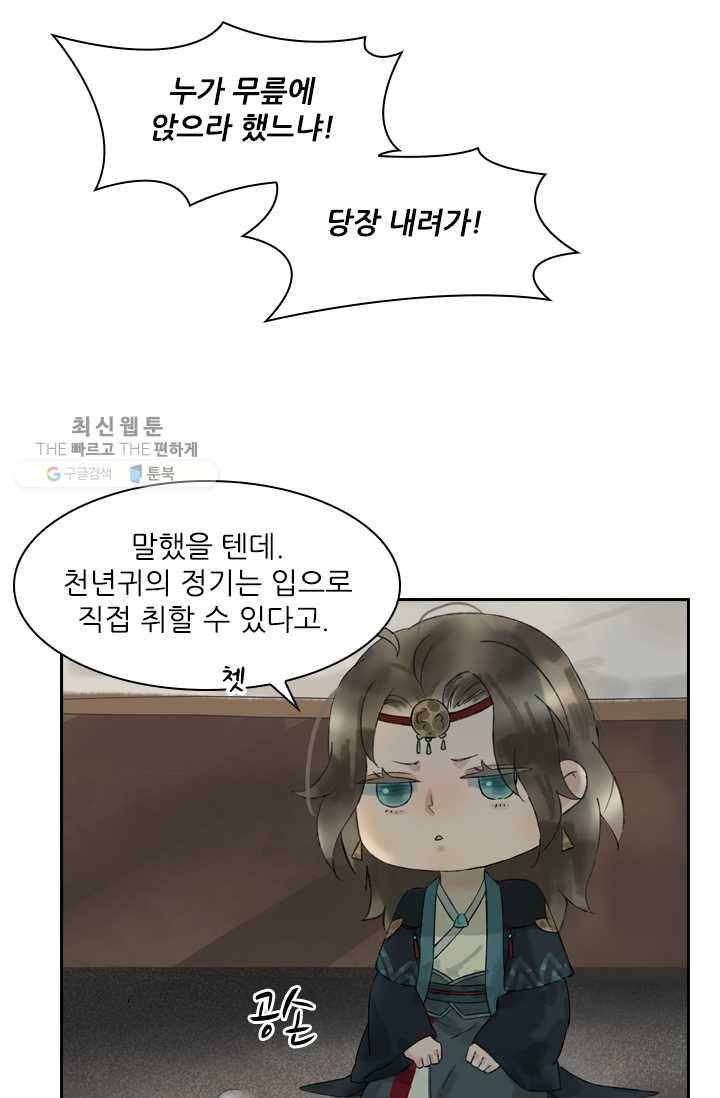 태자 전하, 한입만요 제13화 스치기만 했는데 호랑이 기운이 19