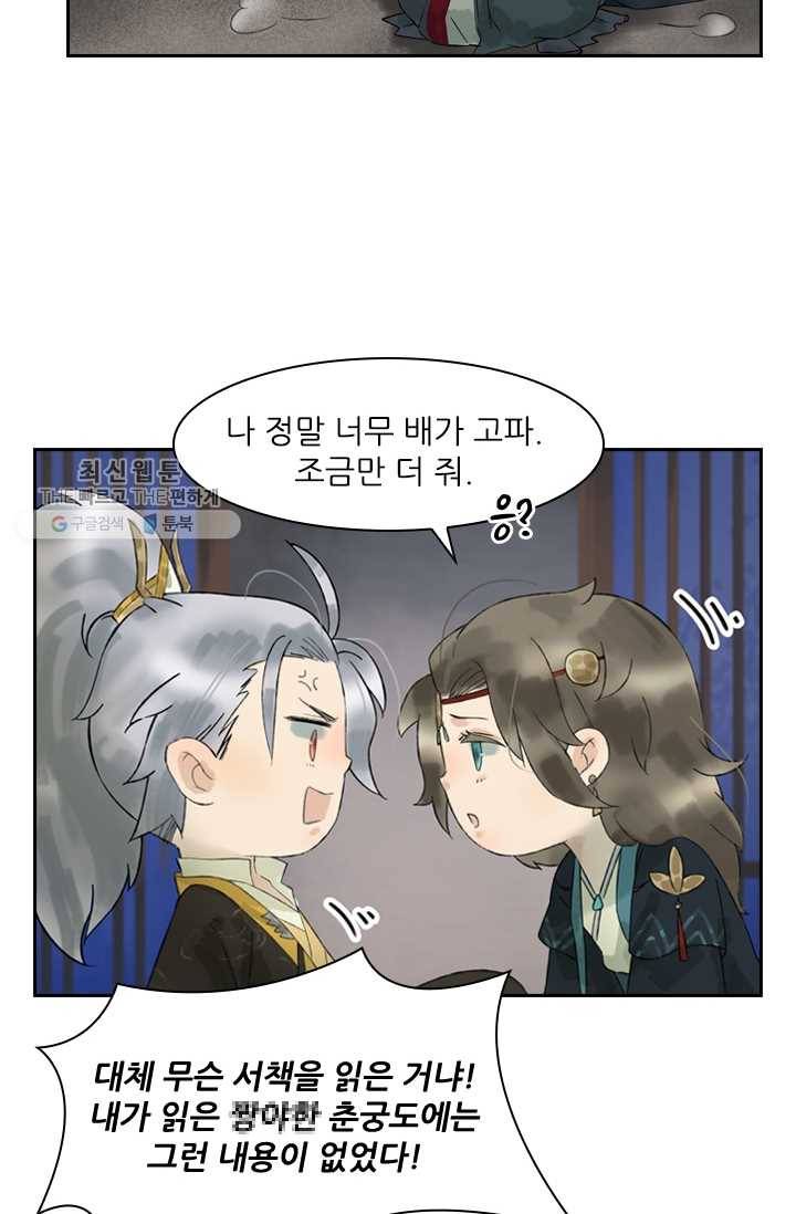 태자 전하, 한입만요 제13화 스치기만 했는데 호랑이 기운이 20