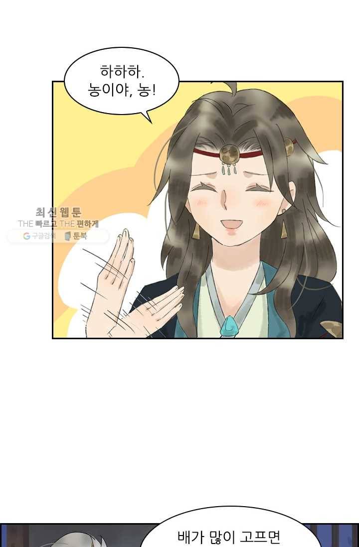 태자 전하, 한입만요 제13화 스치기만 했는데 호랑이 기운이 27