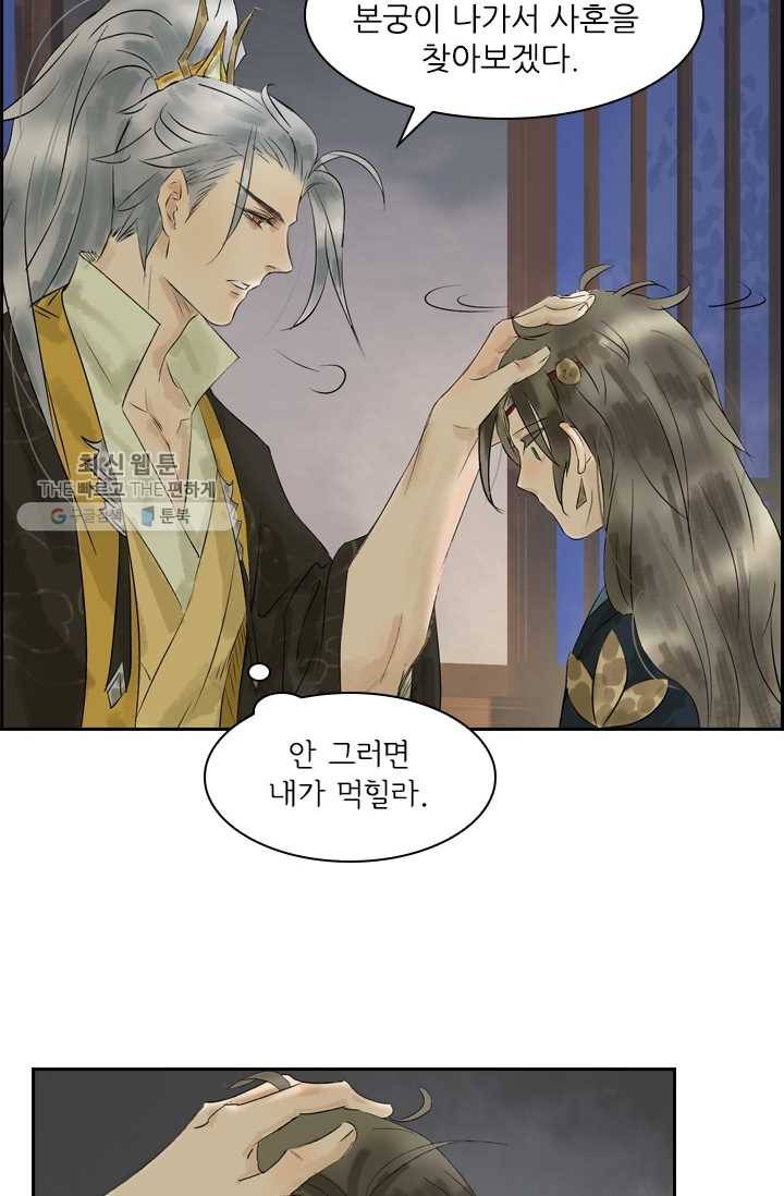 태자 전하, 한입만요 제13화 스치기만 했는데 호랑이 기운이 28