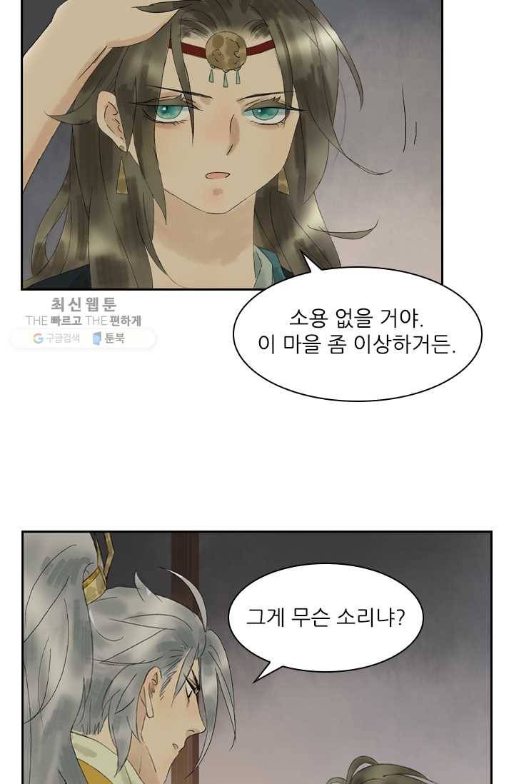 태자 전하, 한입만요 제13화 스치기만 했는데 호랑이 기운이 29