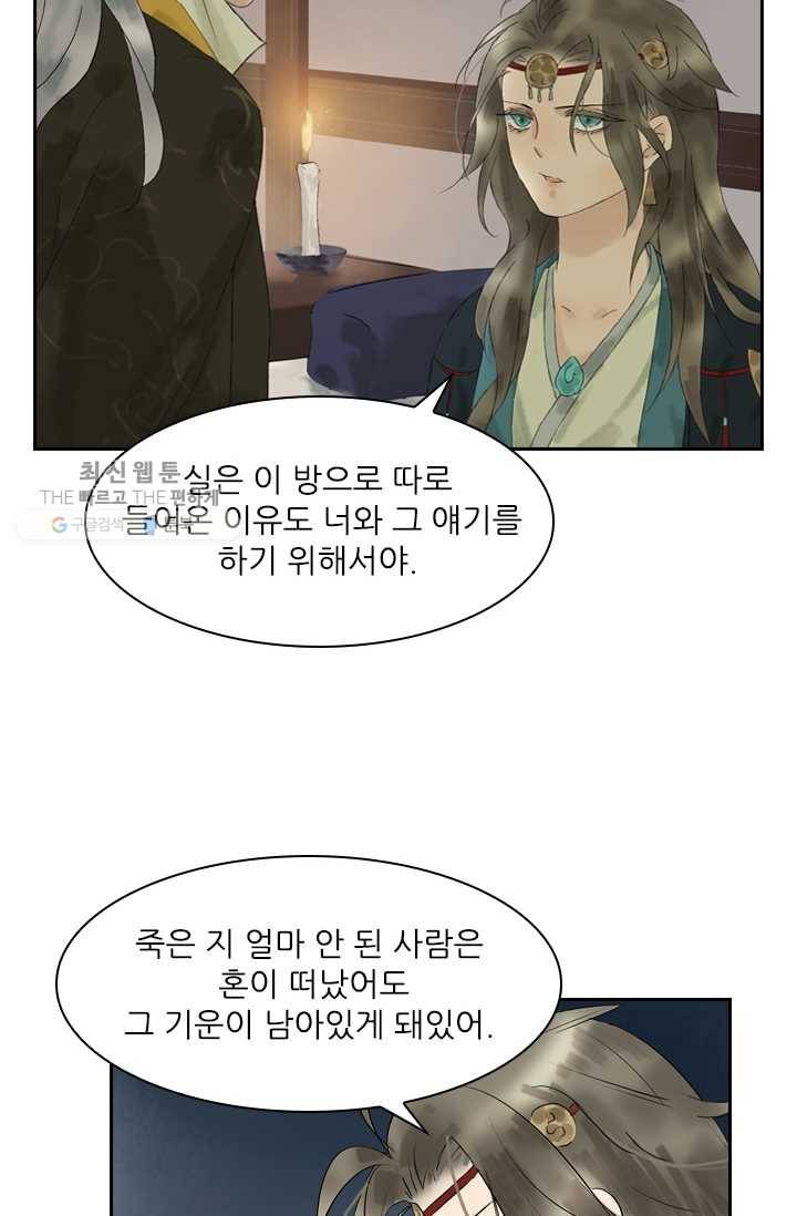 태자 전하, 한입만요 제13화 스치기만 했는데 호랑이 기운이 30