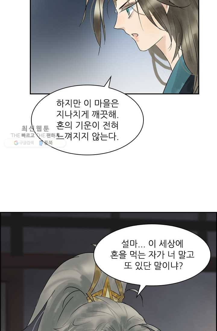 태자 전하, 한입만요 제13화 스치기만 했는데 호랑이 기운이 31