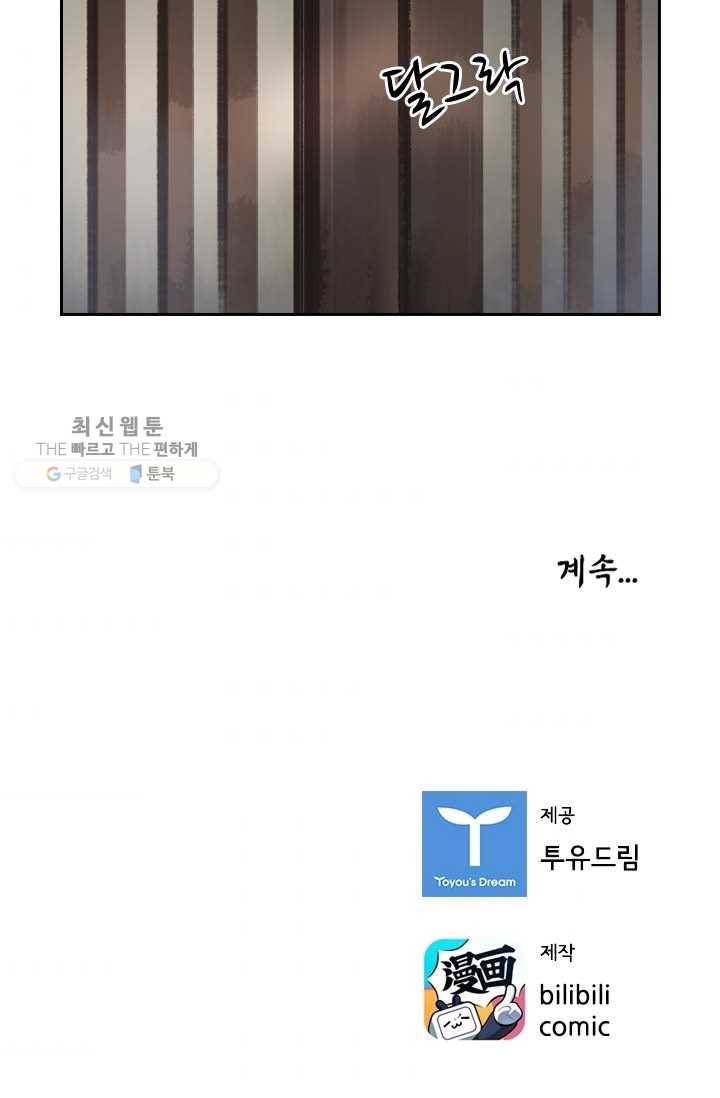 태자 전하, 한입만요 제13화 스치기만 했는데 호랑이 기운이 33
