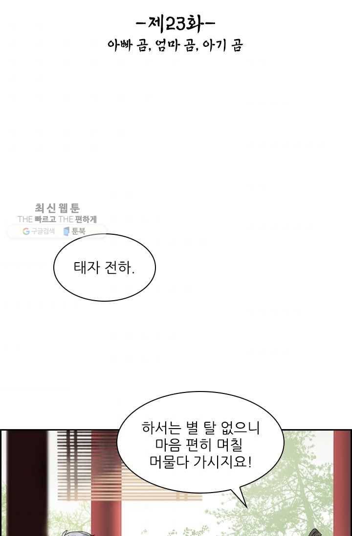 태자 전하, 한입만요 제23화 아빠 곰, 엄마 곰, 애기 곰 2