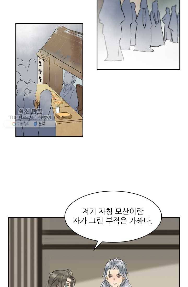 태자 전하, 한입만요 제23화 아빠 곰, 엄마 곰, 애기 곰 8