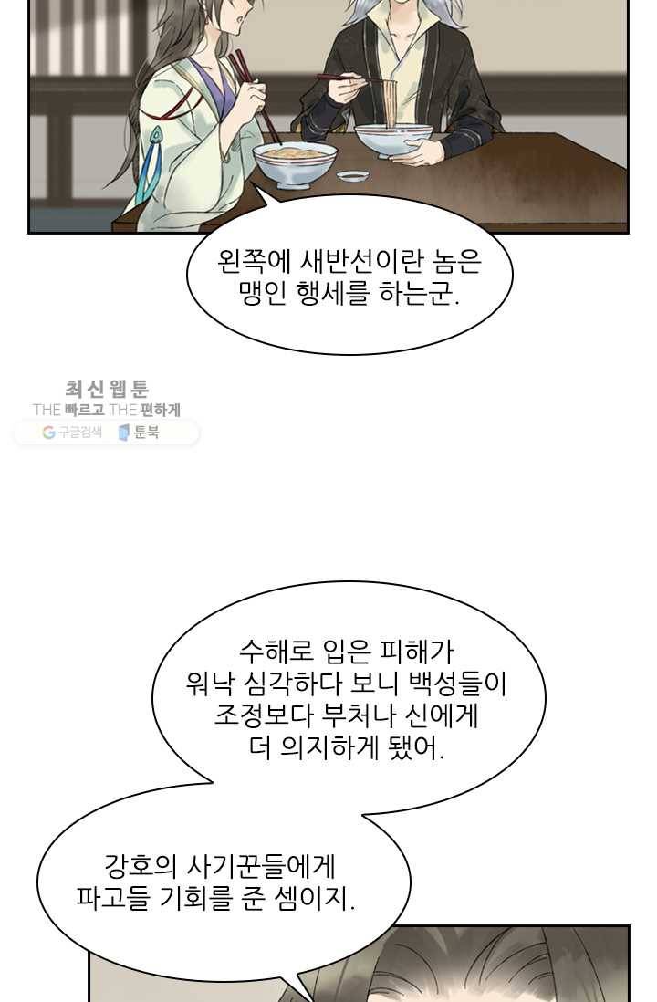 태자 전하, 한입만요 제23화 아빠 곰, 엄마 곰, 애기 곰 9