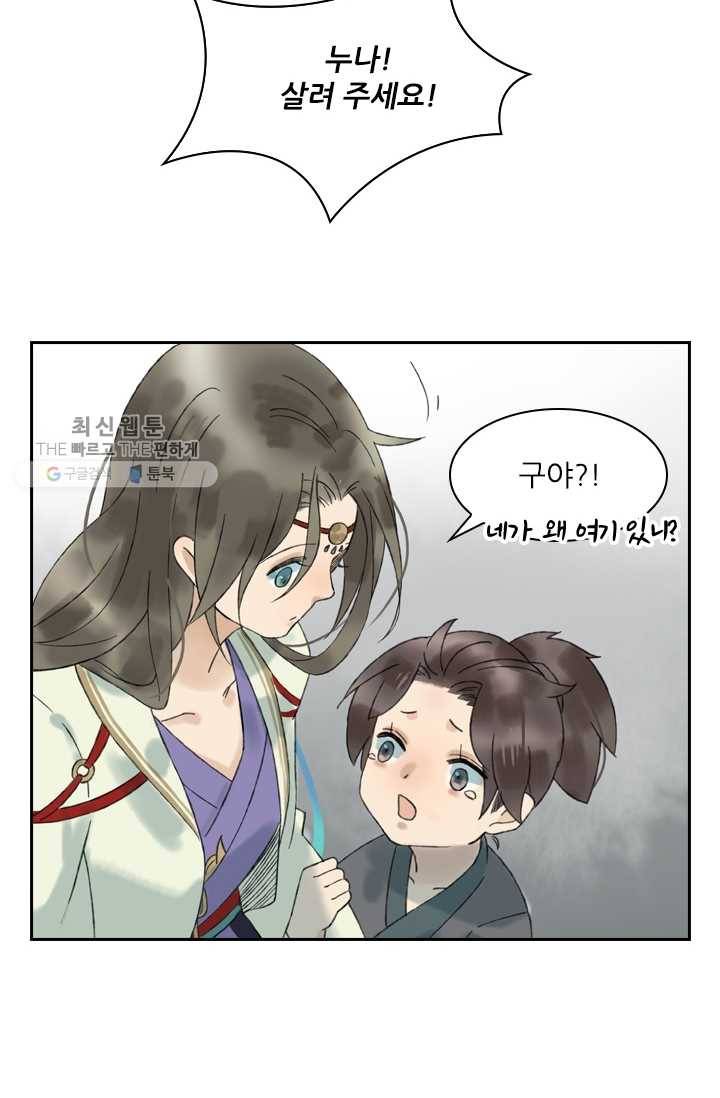 태자 전하, 한입만요 제23화 아빠 곰, 엄마 곰, 애기 곰 15