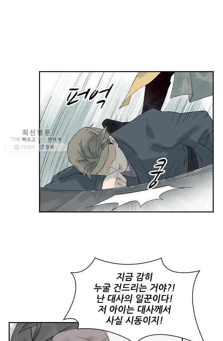 태자 전하, 한입만요 제23화 아빠 곰, 엄마 곰, 애기 곰 16