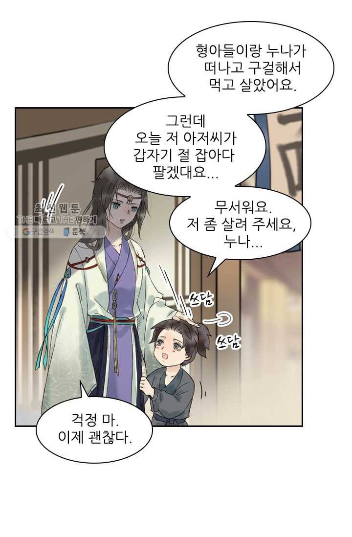 태자 전하, 한입만요 제23화 아빠 곰, 엄마 곰, 애기 곰 19