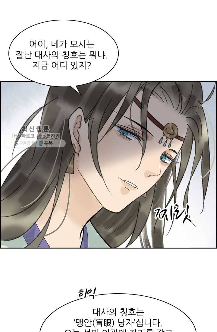 태자 전하, 한입만요 제23화 아빠 곰, 엄마 곰, 애기 곰 20