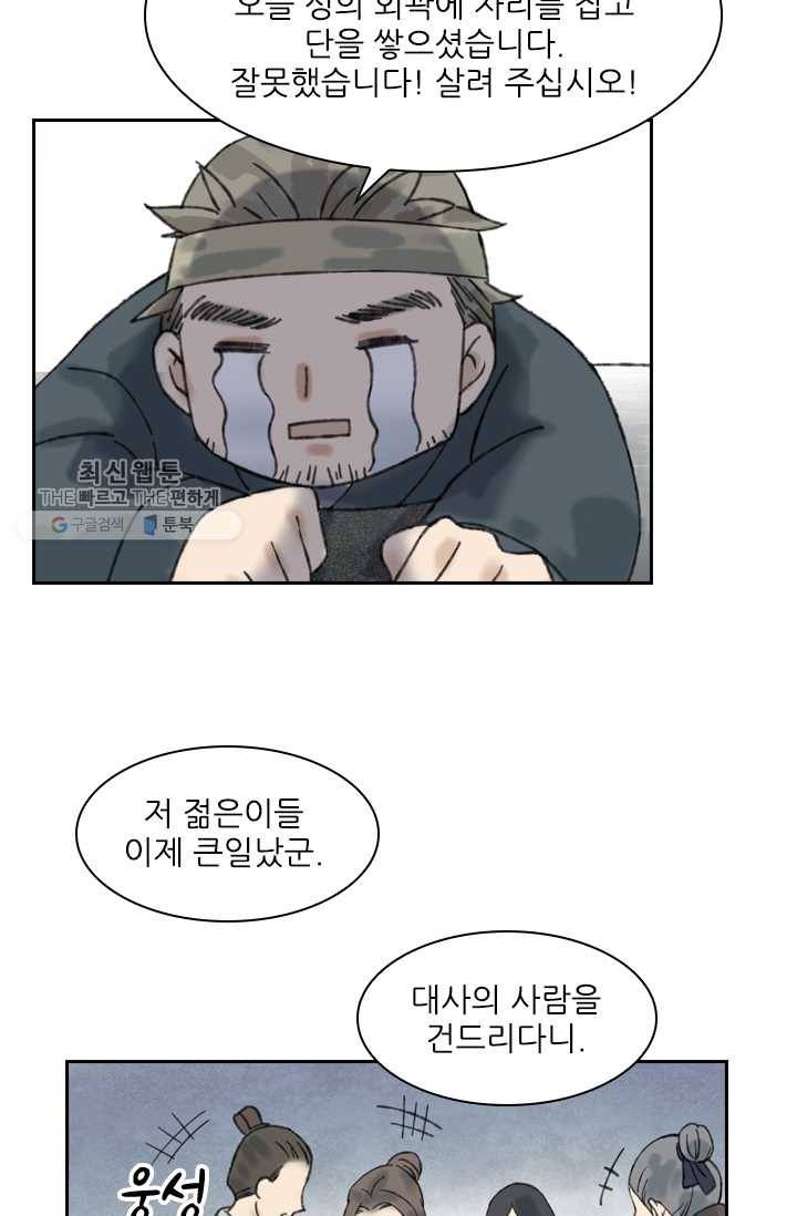 태자 전하, 한입만요 제23화 아빠 곰, 엄마 곰, 애기 곰 21