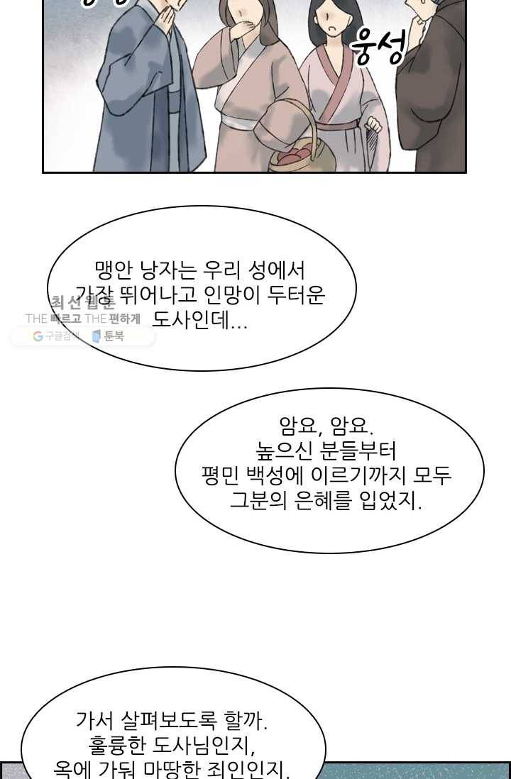 태자 전하, 한입만요 제23화 아빠 곰, 엄마 곰, 애기 곰 22