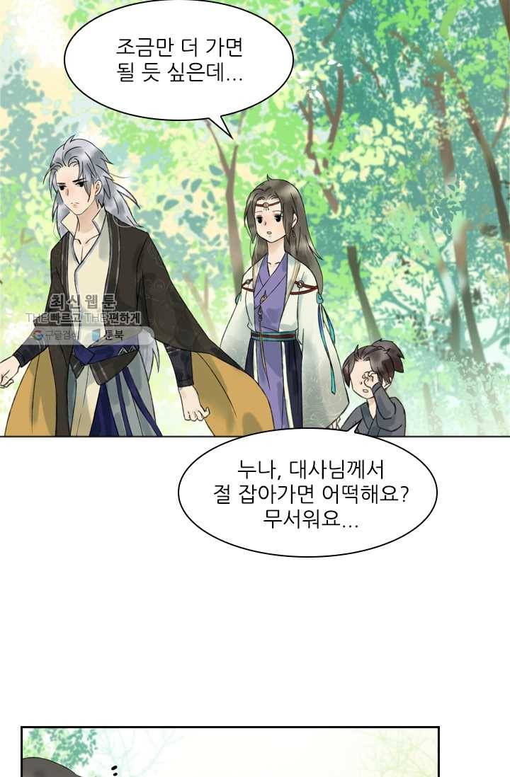 태자 전하, 한입만요 제23화 아빠 곰, 엄마 곰, 애기 곰 25