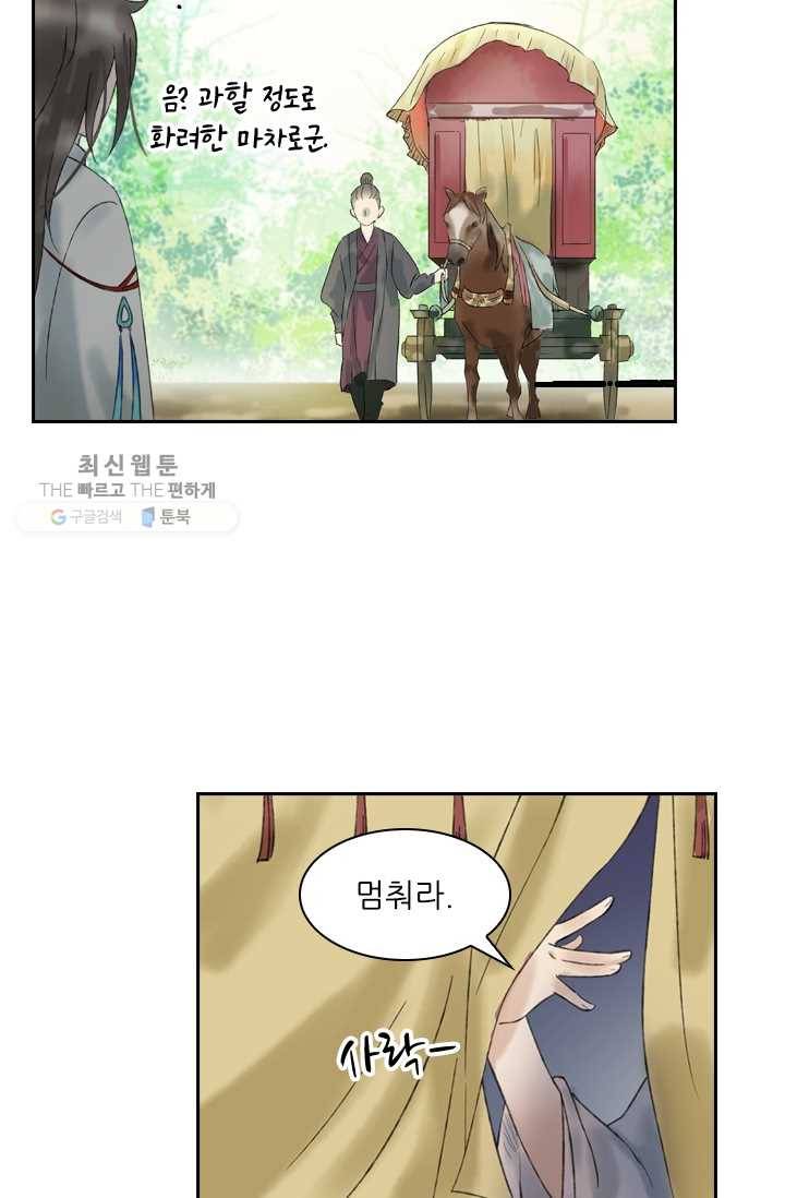 태자 전하, 한입만요 제23화 아빠 곰, 엄마 곰, 애기 곰 26