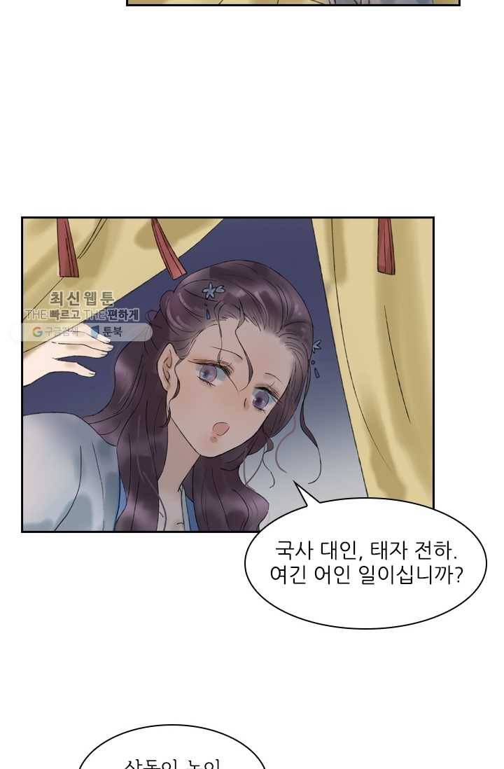 태자 전하, 한입만요 제23화 아빠 곰, 엄마 곰, 애기 곰 27