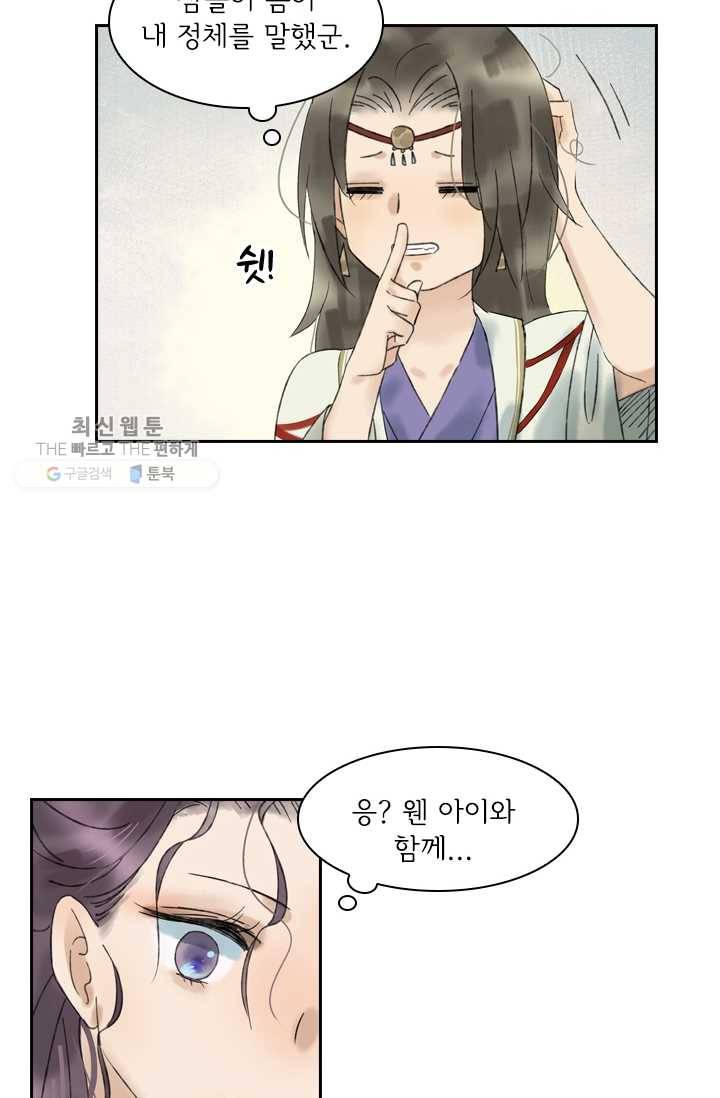 태자 전하, 한입만요 제23화 아빠 곰, 엄마 곰, 애기 곰 28
