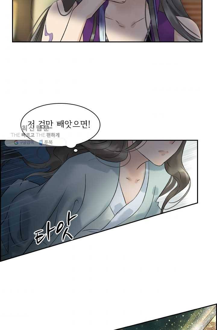 태자 전하, 한입만요 제33화 본궁은 네 보약이니라 3