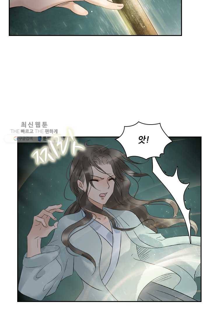 태자 전하, 한입만요 제33화 본궁은 네 보약이니라 5