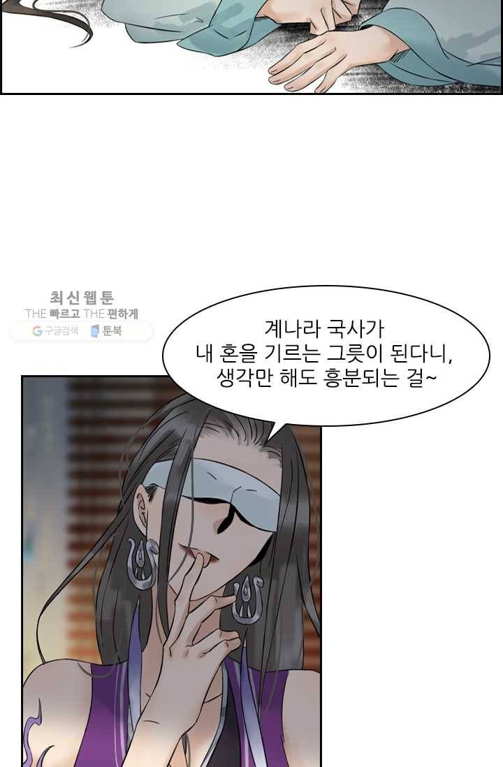 태자 전하, 한입만요 제33화 본궁은 네 보약이니라 7