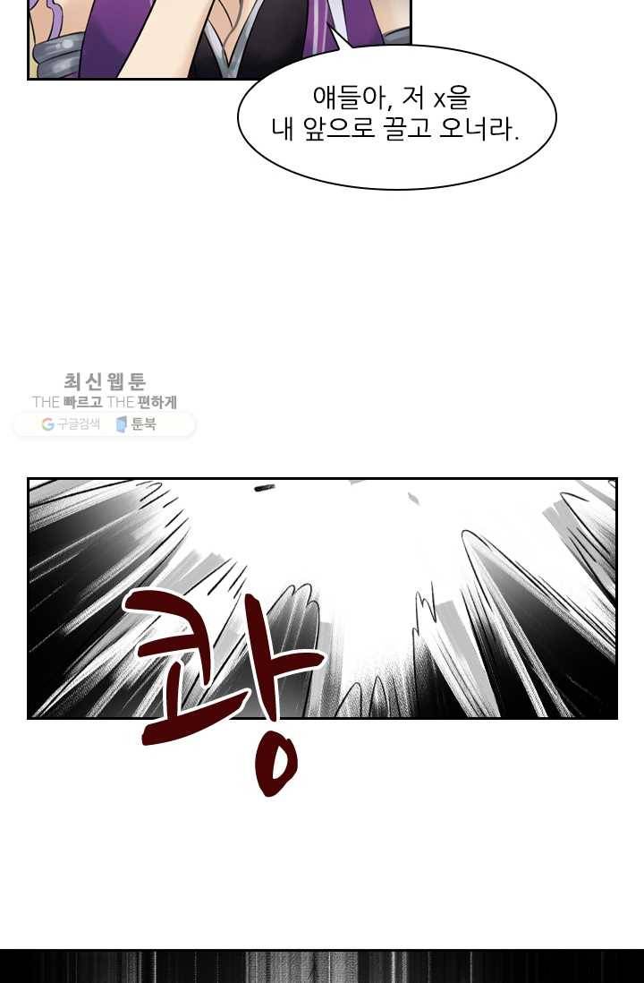 태자 전하, 한입만요 제33화 본궁은 네 보약이니라 8