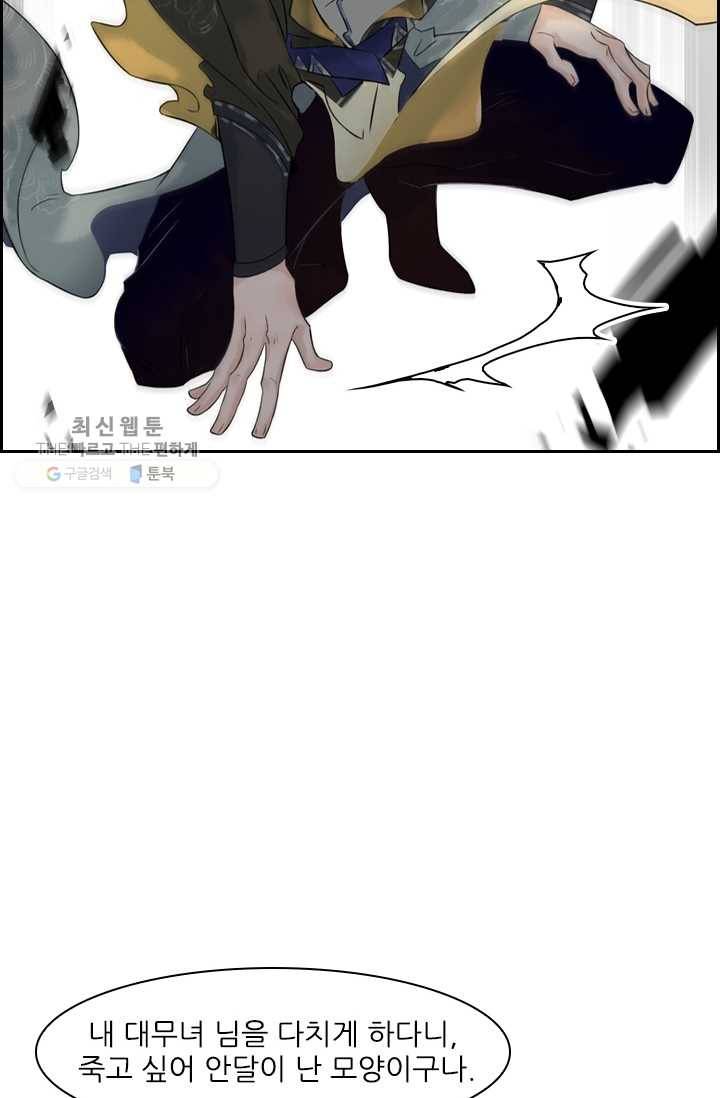 태자 전하, 한입만요 제33화 본궁은 네 보약이니라 10