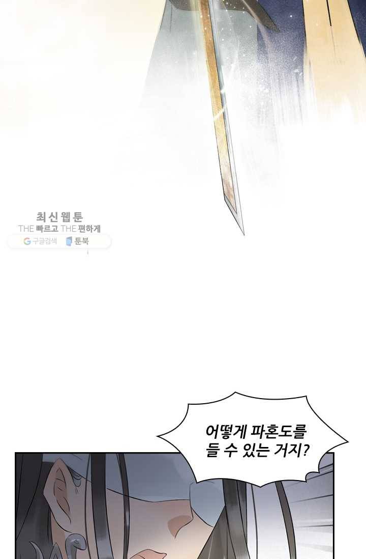 태자 전하, 한입만요 제33화 본궁은 네 보약이니라 16