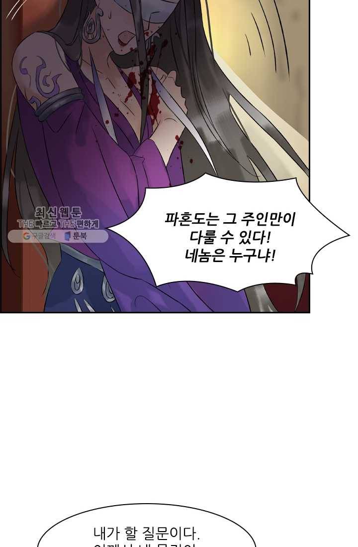태자 전하, 한입만요 제33화 본궁은 네 보약이니라 19