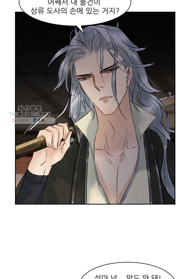태자 전하, 한입만요 제33화 본궁은 네 보약이니라 20