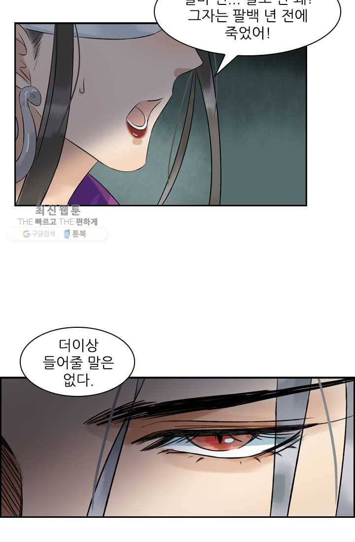 태자 전하, 한입만요 제33화 본궁은 네 보약이니라 21