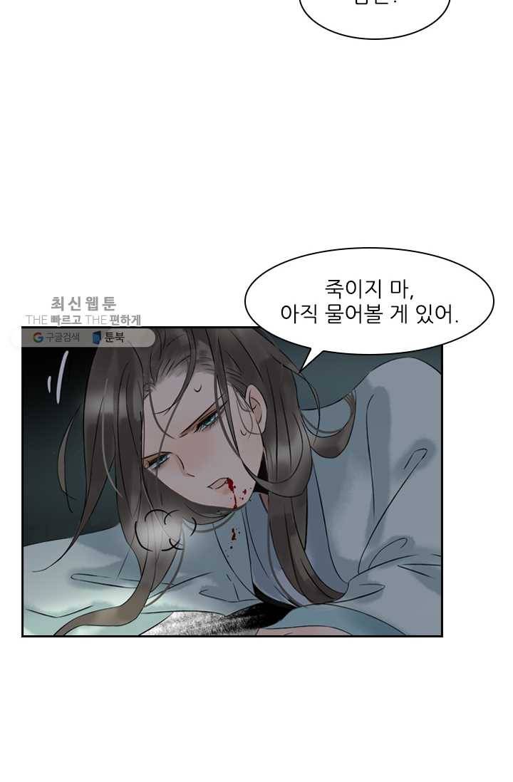 태자 전하, 한입만요 제33화 본궁은 네 보약이니라 23