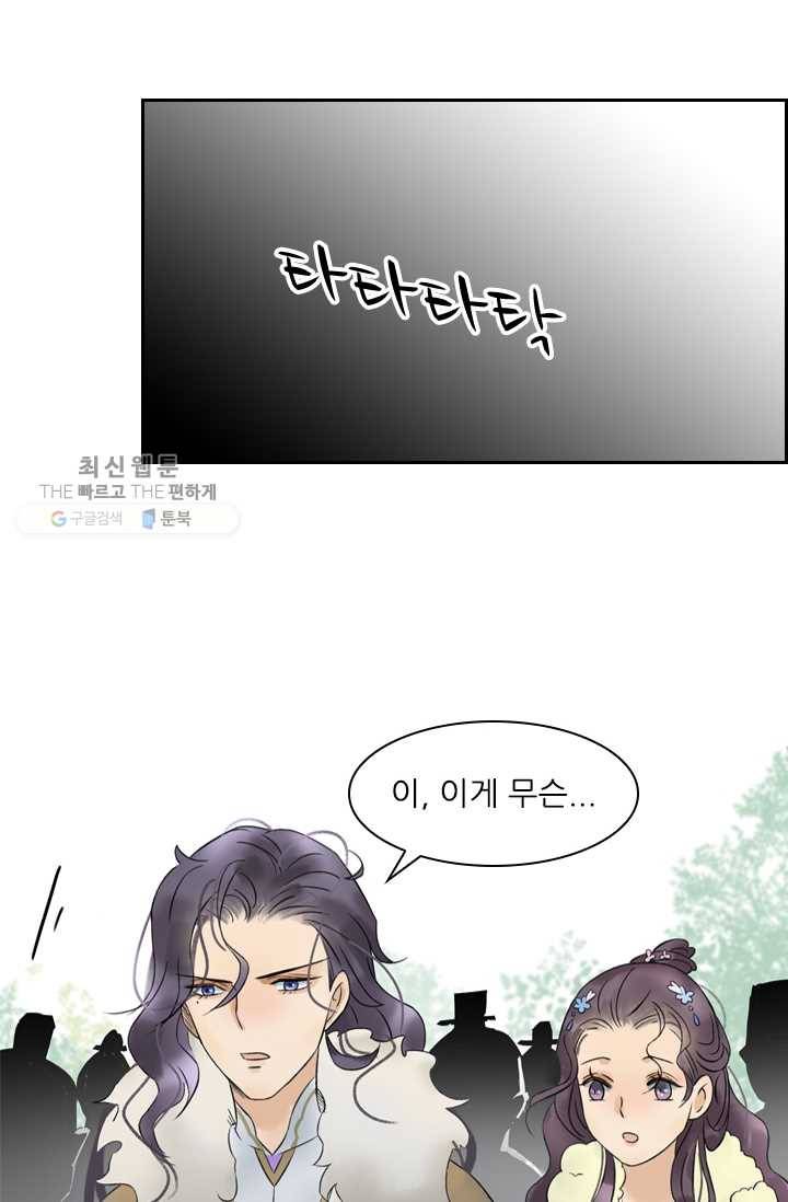 태자 전하, 한입만요 제33화 본궁은 네 보약이니라 24