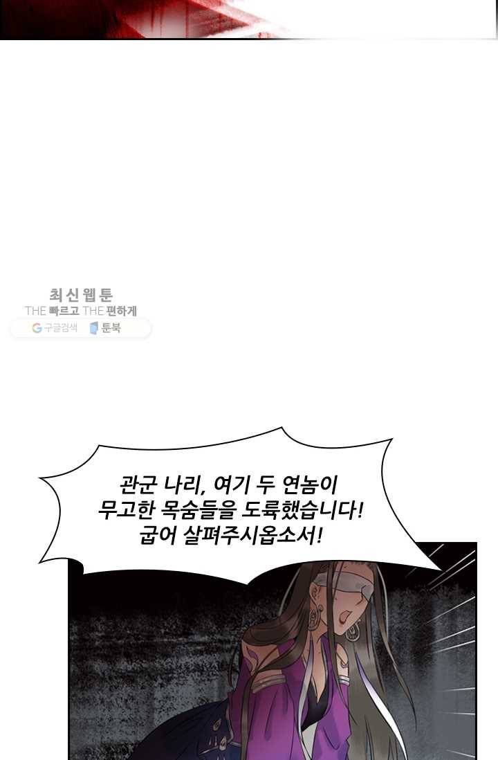 태자 전하, 한입만요 제33화 본궁은 네 보약이니라 26