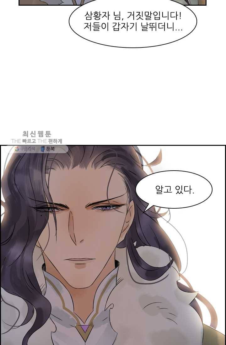태자 전하, 한입만요 제33화 본궁은 네 보약이니라 28