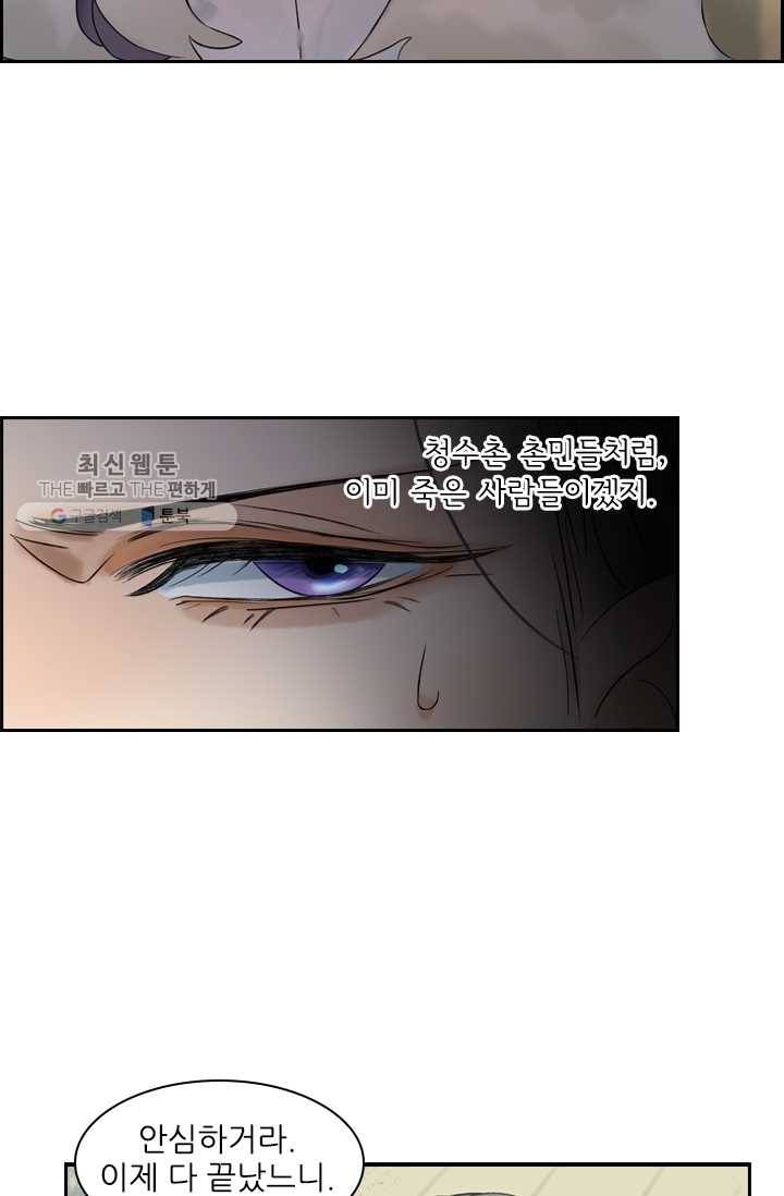 태자 전하, 한입만요 제33화 본궁은 네 보약이니라 29