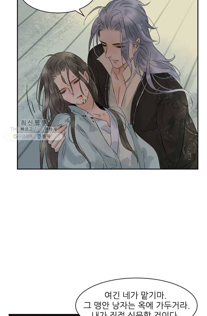 태자 전하, 한입만요 제33화 본궁은 네 보약이니라 30