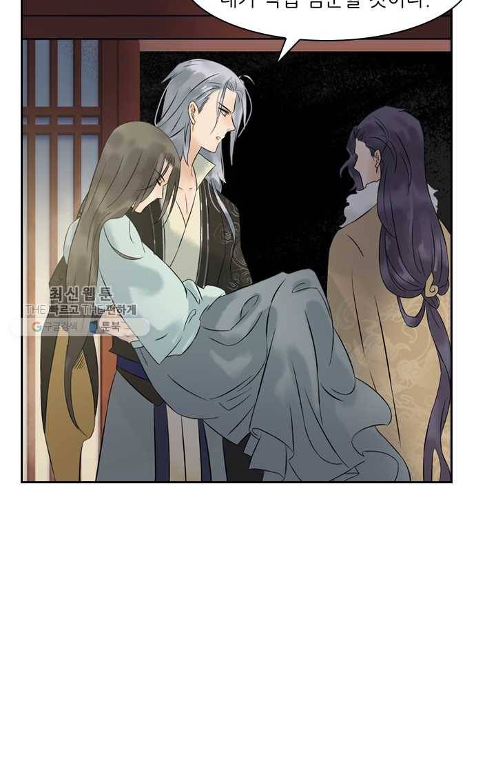 태자 전하, 한입만요 제33화 본궁은 네 보약이니라 31
