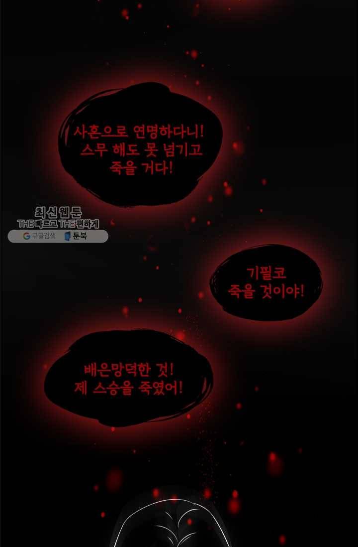 태자 전하, 한입만요 제33화 본궁은 네 보약이니라 34