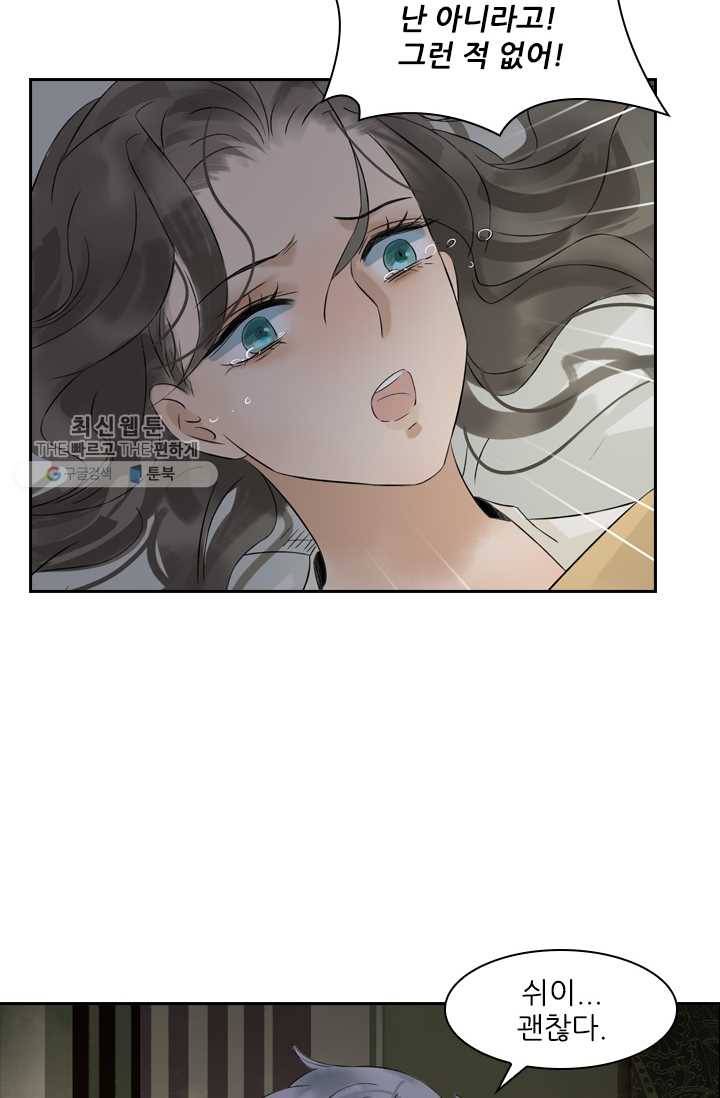 태자 전하, 한입만요 제33화 본궁은 네 보약이니라 36